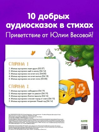 Виниловая пластинка. Малыш мусоровоз и его друзья. 10 аудиосказок фото книги 2