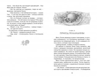 Поллианна фото книги 8