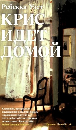 Крис идет домой фото книги