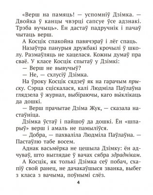 Літаратурнае чытанне. 3 клас. Комплексныя работы з тэкстам фото книги 3