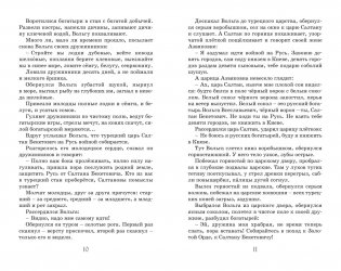 Илья Муромец и Соловей-разбойник. Былины фото книги 10