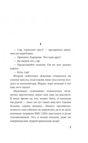 Сталь над волнами фото книги 5