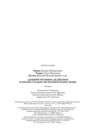 Административно-деликтное и процессуально-исполнительное право фото книги 24