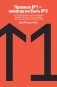Правило №1 - никогда не быть №2: агент Павла Дацюка, Никиты Кучерова, Артемия Панарина, Никиты Зайцева и Никиты Сошникова о секретах побед фото книги маленькое 2