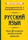 Русский язык для 3 класса начальной школы фото книги маленькое 2
