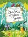 Сказки страны Чумр: повесть-сказка фото книги маленькое 2