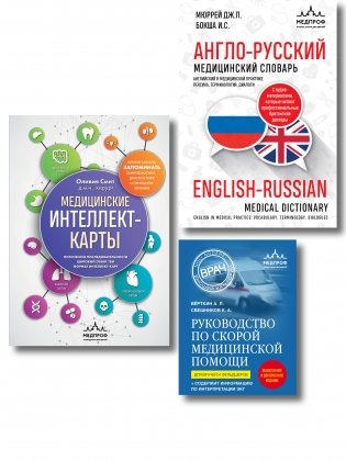 Комплект: лайфхаки для студента-медика (ИК) фото книги