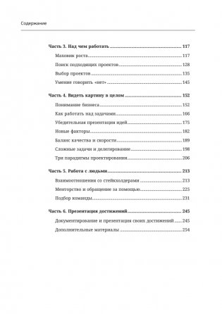 Staff Product Designer. Путь продуктового дизайнера от Middle к Lead фото книги 3