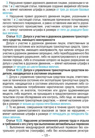 Правила дорожного движения с изменениями и дополнениями по состоянию на 1 февраля 2026 года. Укрупнённый шрифт фото книги 9
