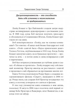 Секрет привлечения денег фото книги 4