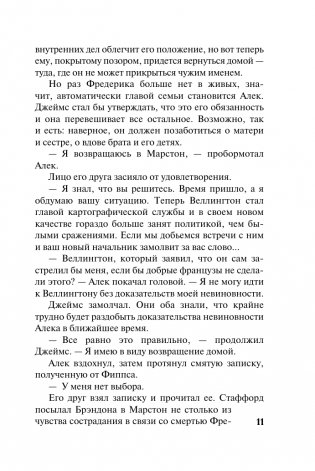 Лишь в твоих объятиях фото книги 10