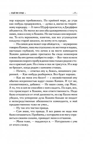 Отдай мое сердце фото книги 14