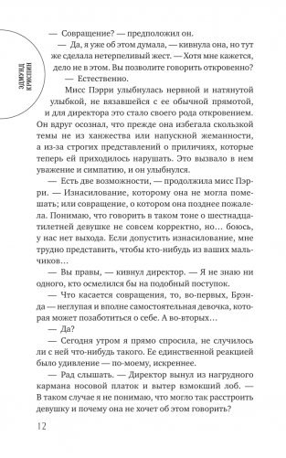 Любовь покоится в крови фото книги 8