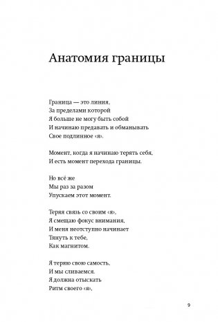 Твои границы. Как сохранить личное пространство и обрести внутреннюю свободу. NEON Pocketbooks фото книги 3
