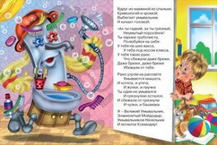 Мойдодыр фото книги 2