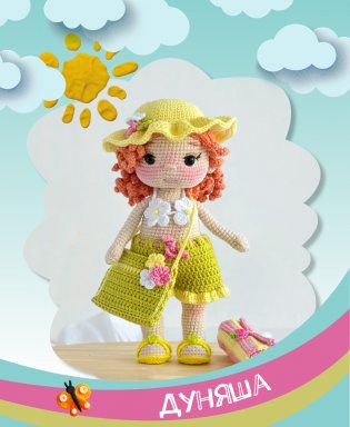 Игрушки-подружки крючком. Амигуруми фото книги 11