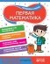 Первая математика фото книги маленькое 2