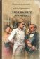 Герой нашего времени фото книги маленькое 2