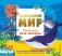 Подводный мир. Тактильная книга-панорамка фото книги маленькое 2