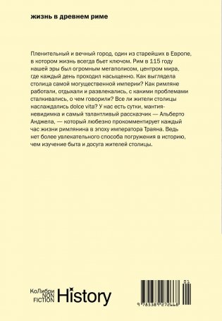 Тайны Древнего Рима. Сборный комплект из 2-х книг с шоппером фото книги 3