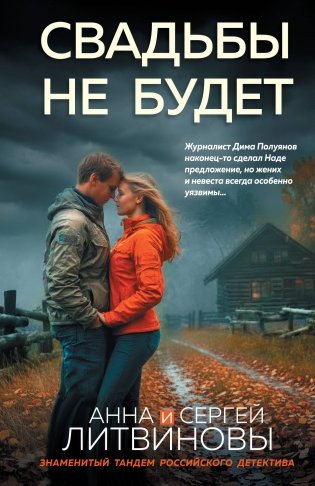 Свадьбы не будет фото книги