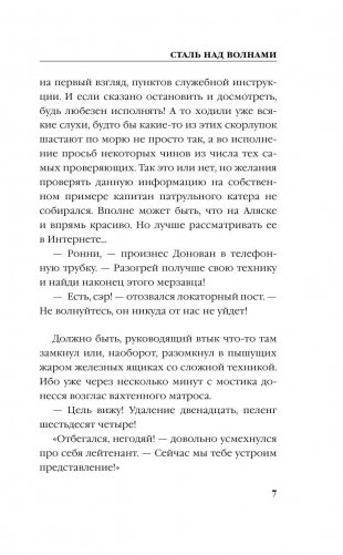 Сталь над волнами фото книги 7
