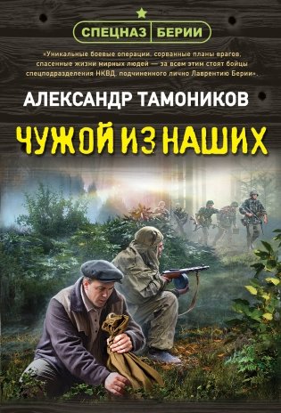 Чужой из наших фото книги