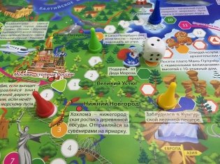 Путешествие по России. Игра-ходилка с фишками фото книги 2