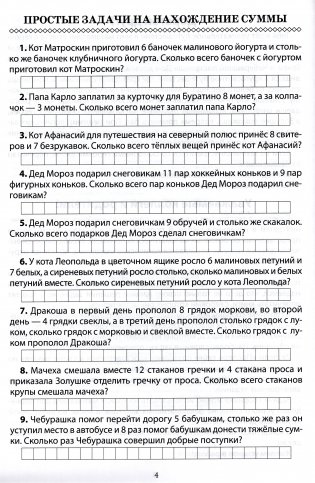 Математика. Сборник задач. 2 класс фото книги 4