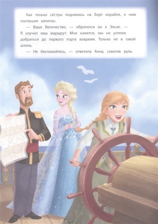 Холодное сердце. Ветер перемен. Книга для чтения (с наклейками) фото книги 4