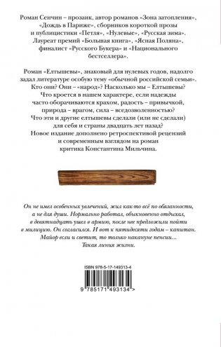 Елтышевы фото книги 7