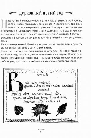 Православные праздники в современной семье: заметки с элементами методического пособия по основам семейной православной культуры. 3-е изд фото книги