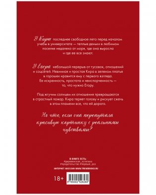 Лайк за любовь фото книги 8