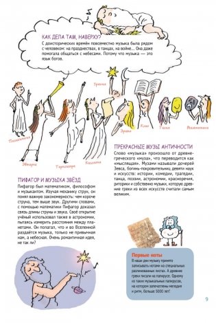 Музыка без тайн! фото книги 5