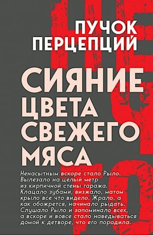 Сияние цвета свежего мяса фото книги