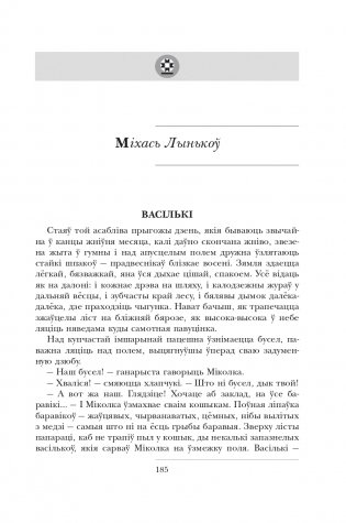 І памяць гаворыць. Зборнік твораў для дадатковага чытання ў 10 класе фото книги 19