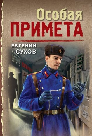 Особая примета фото книги