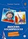 Москва космическая фото книги маленькое 2