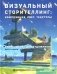 Визуальный сторителлинг: композиция, свет, текстуры. Руководство для художников фото книги маленькое 2