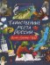Таинственные места России. Алтай. Байкал. Урал фото книги маленькое 2