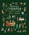 Валентин Губарев = Valentin Gubarev = 瓦伦丁·古巴列夫 : альбом фото книги маленькое 2