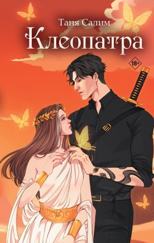 Клеопатра фото книги