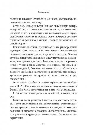 100 ошибок воспитания, которых легко избежать фото книги 11
