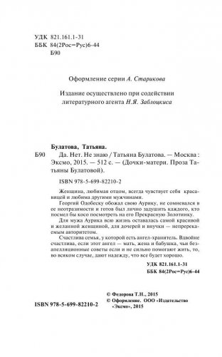 Да. Нет. Не знаю фото книги 5