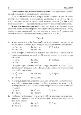 Физика. Пособие для подготовки к централизованному тестированию фото книги 7