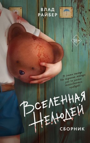 Вселенная нелюдей фото книги
