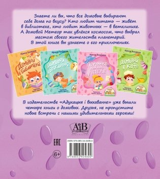 Домовой в планетарии фото книги 7
