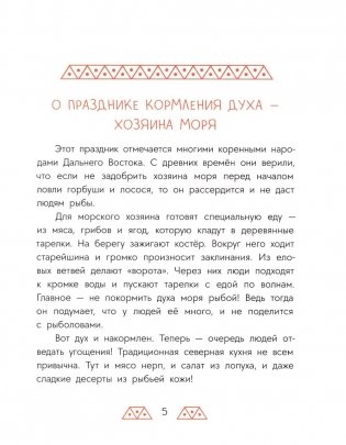 Украденная песенка: дальневосточные сказки фото книги