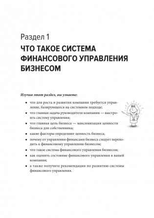 Бизнес. Деньги. Управление. Как привести фирму к финансовому успеху фото книги 7