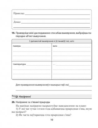 Чалавек і свет. 5 клас. Практыкум. ГРЫФ фото книги 8